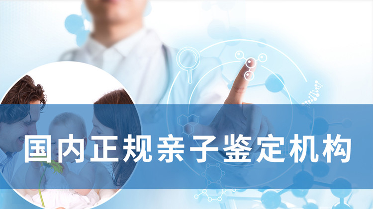 沈阳亲子鉴定机构结果需要多久,沈阳专业亲子鉴定机构到哪