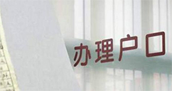 东城区做迁户亲子鉴定中心在什么地方，东城区户籍亲子鉴定咨询预约