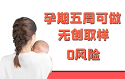 江苏胎儿亲子鉴定价格收费【专业咨询】