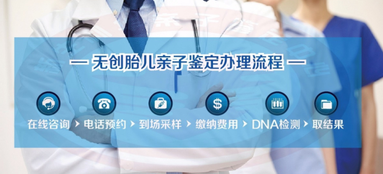 阜新胎儿亲子鉴定的流程,阜新怀孕亲子鉴定机构预约
