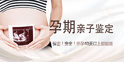 新疆孕期亲子鉴定哪里做，新疆怀孕亲子鉴定出结果要多久