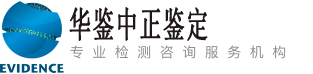 华鉴中正亲子鉴定机构